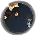 寒露