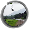 小滿